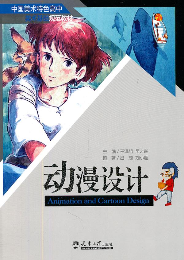 动漫设计与网站建设的融合 打造沉浸式视觉体验